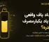 تعداد پاف واقعی هر پاد یکبارمصرف چقدره؟ مقایسه با حجم لیکوئید